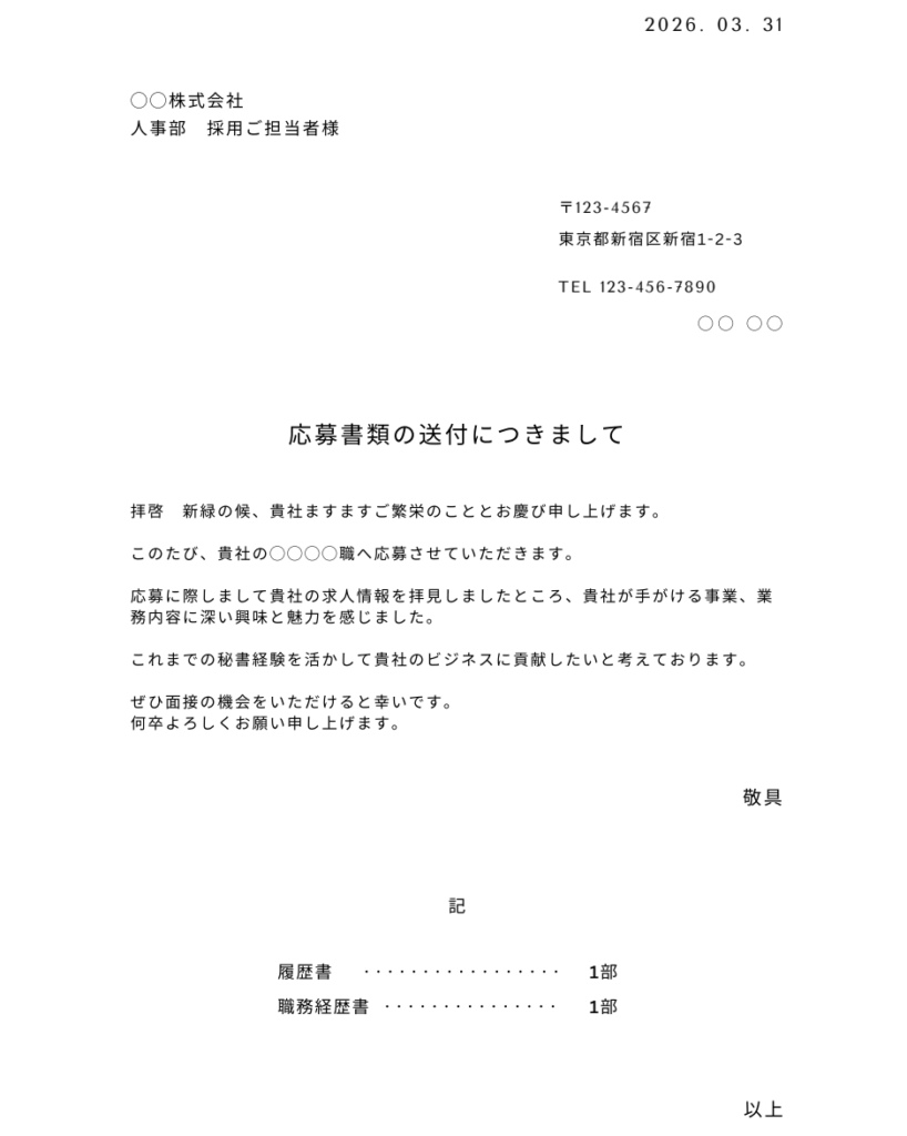 送付状の例