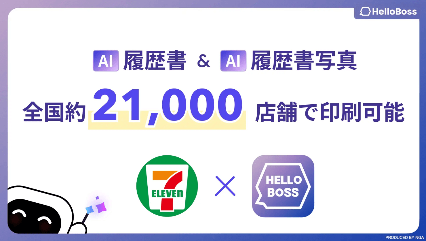 AIアプリを使ってセブンイレブンで手軽に履歴書を印刷する方法を解説