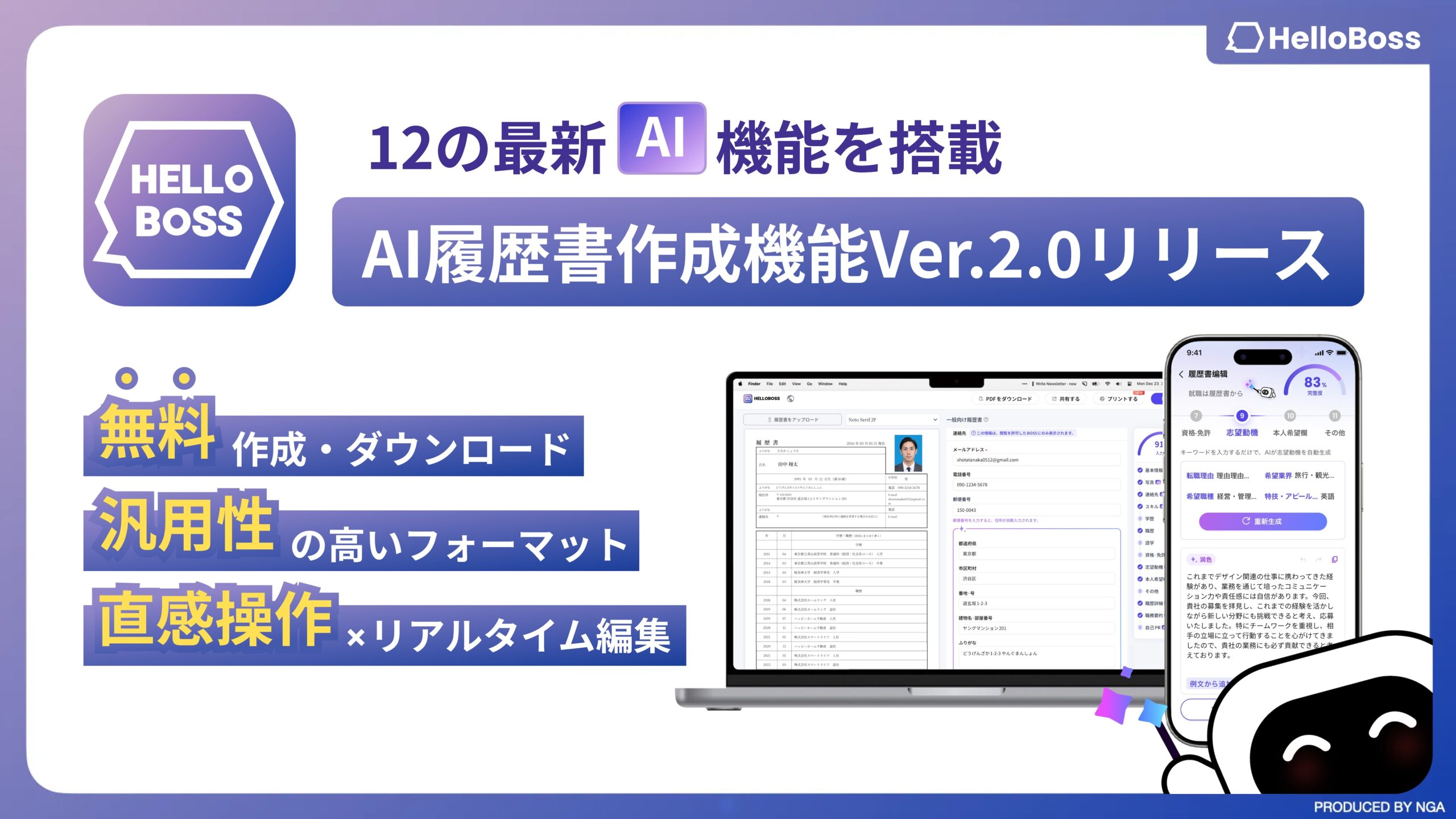 『HelloBoss』、書類選考に強い履歴書を最短5分で無料作成できるAI履歴書作成機能Ver.2.0をリリース!直感的操作によるスマートな履歴書作成体験を実現