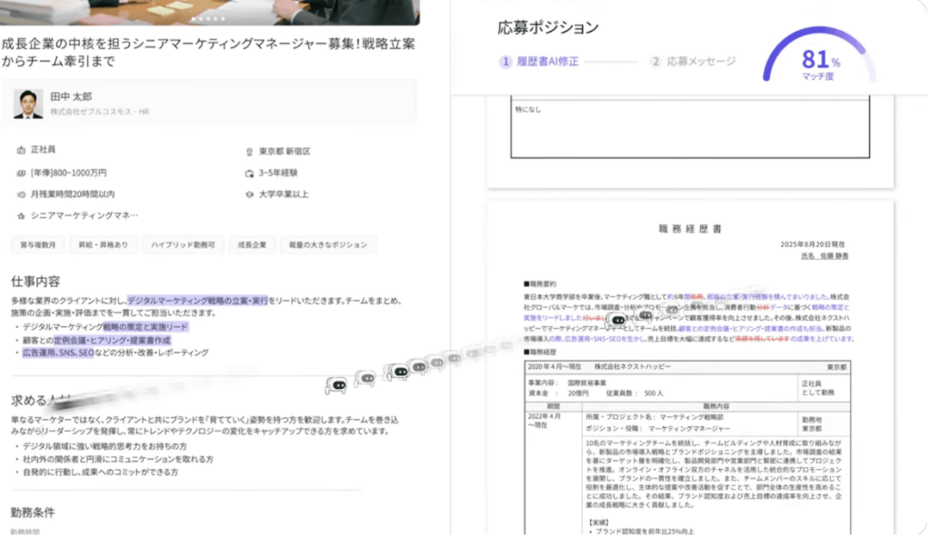 職務経歴書