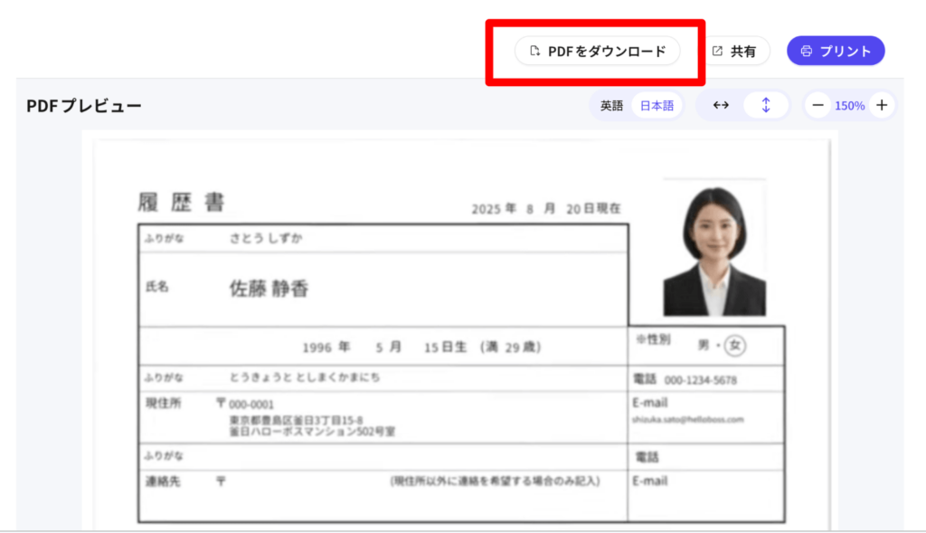 PDF履歴書