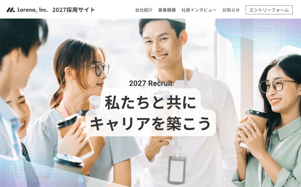 採用ページ