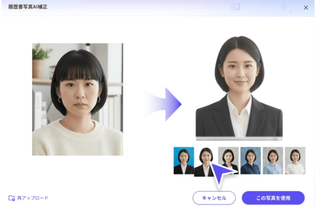 証明写真アプリ