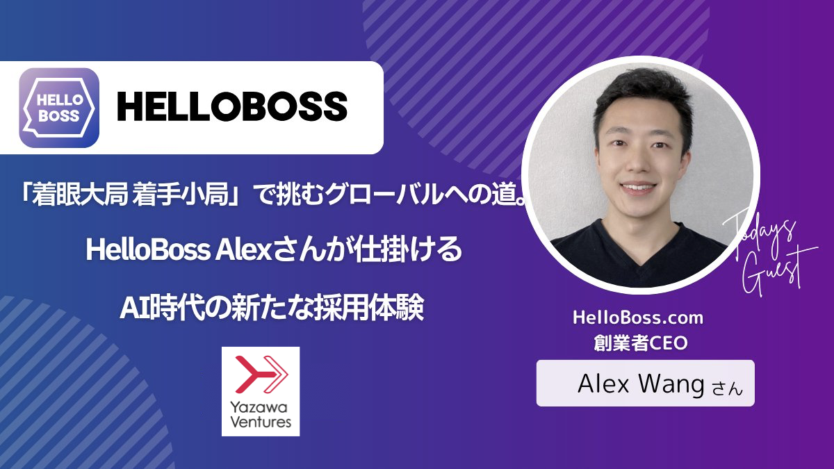 NGA代表ALEX WANGがベンチャーキャピタル「YAZAWA VENTURES」のポッドキャストにゲスト出演