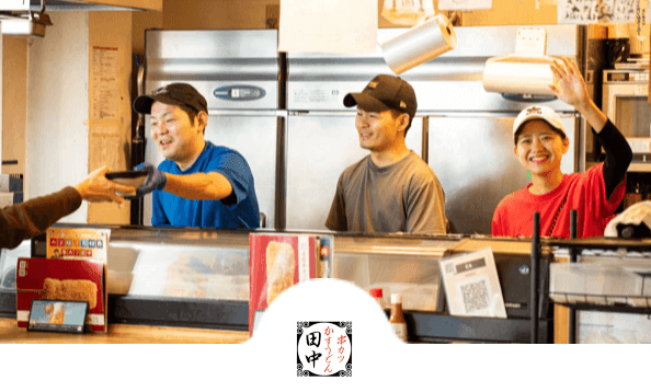 串カツ田中