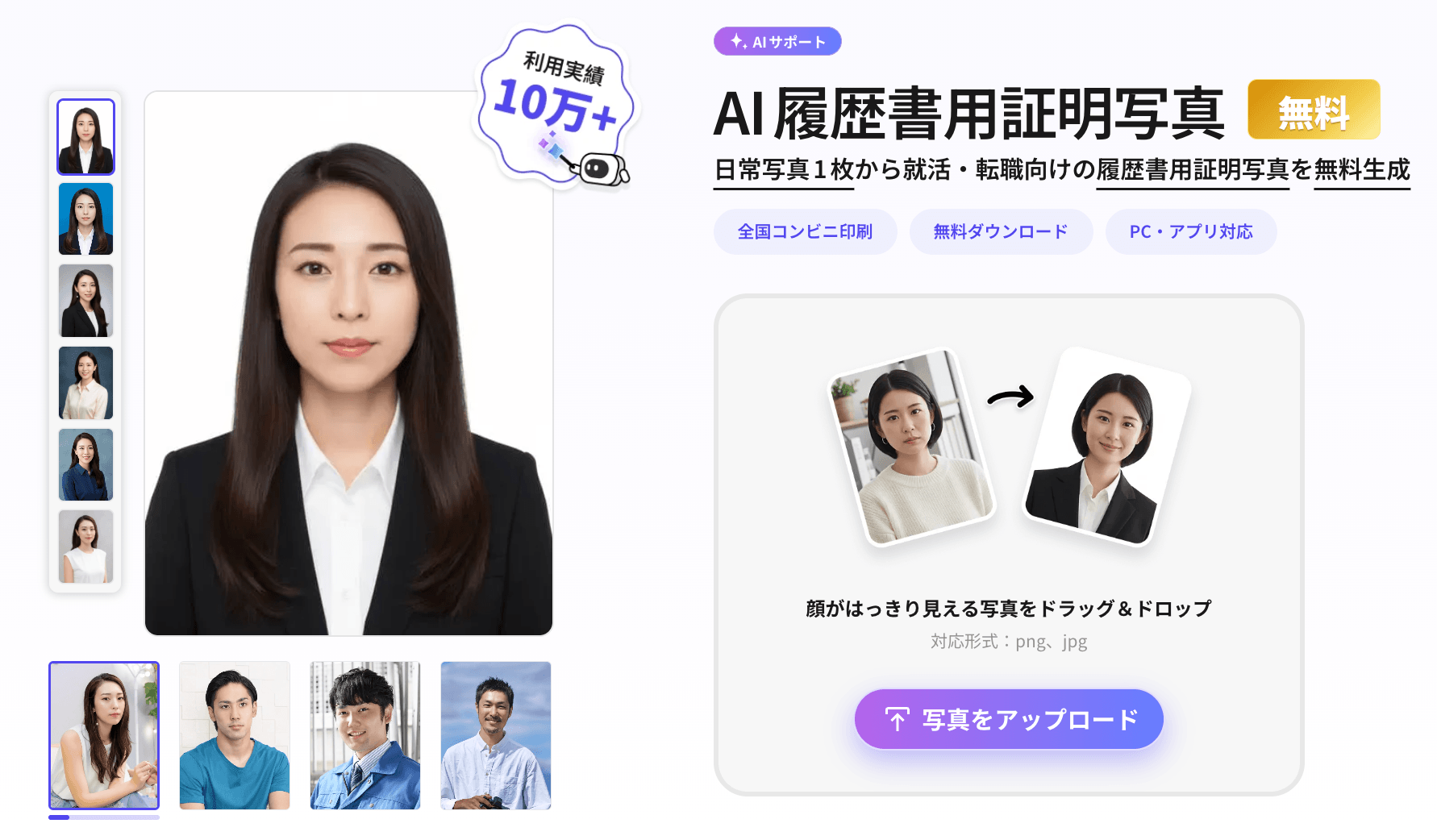 【無料】AIで証明写真を作成するならHELLOBOSSアプリがおすすめ